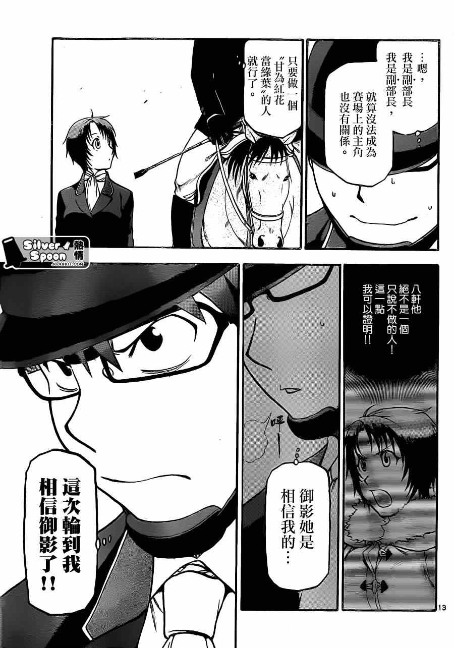 《白银之匙》漫画 107集