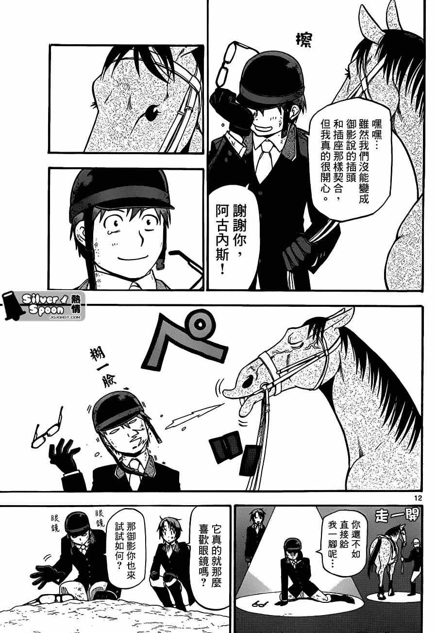 《白银之匙》漫画 108集