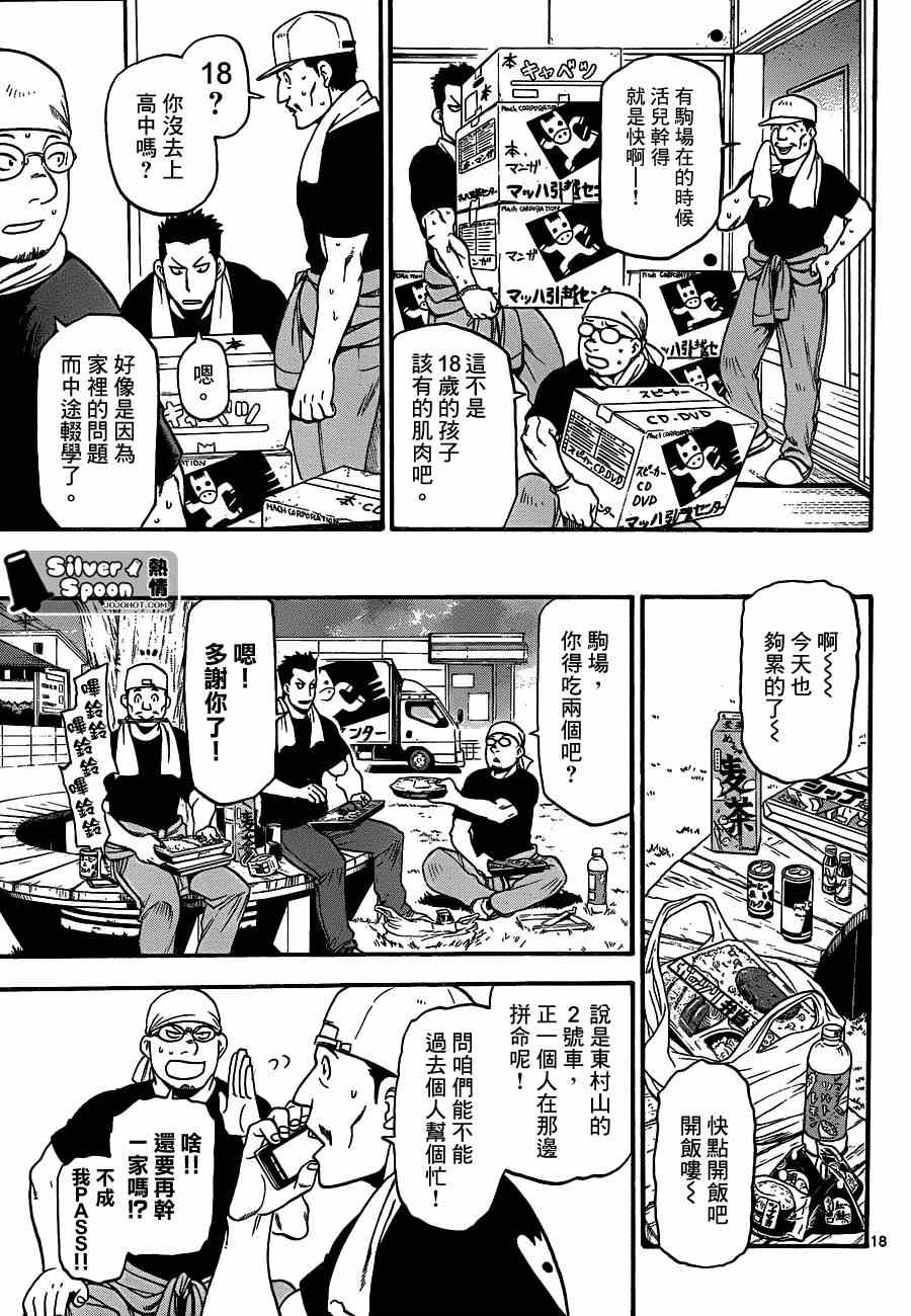 《白银之匙》漫画 108集