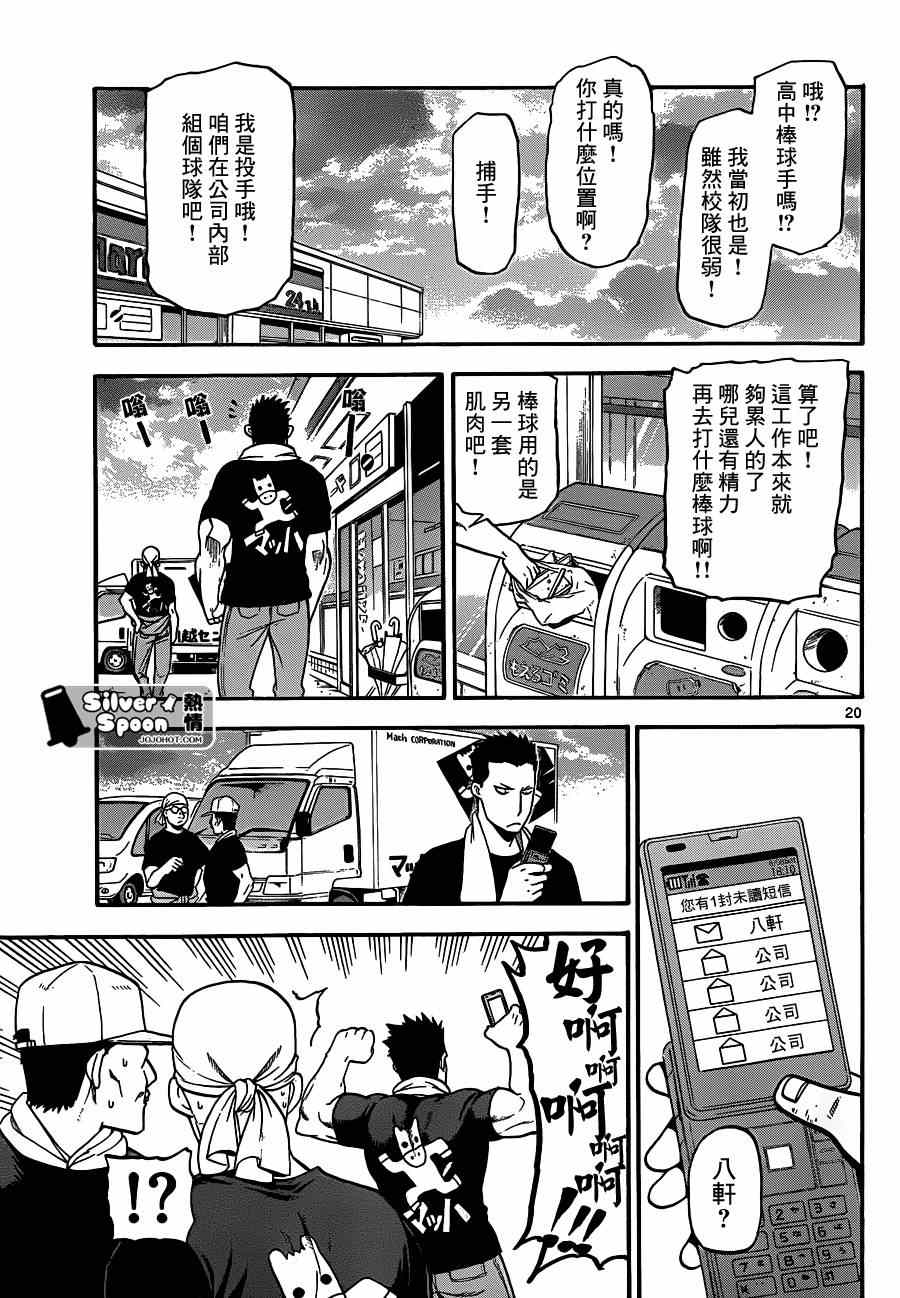 《白银之匙》漫画 108集