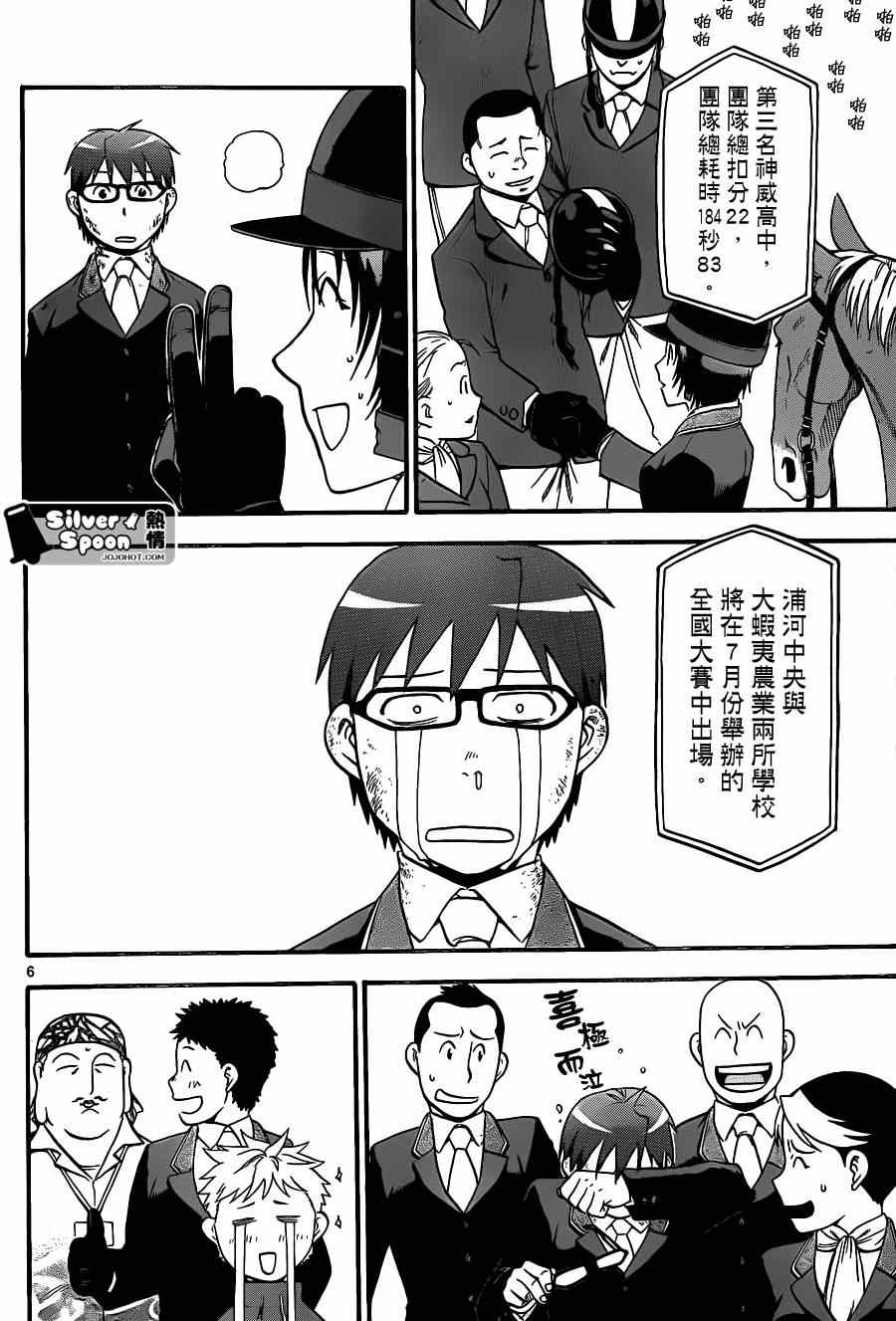 《白银之匙》漫画 109集