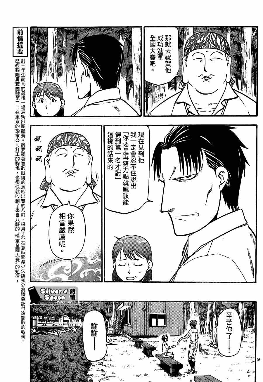 《白银之匙》漫画 109集