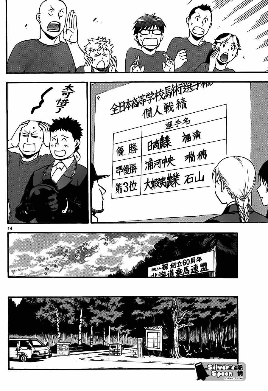 《白银之匙》漫画 109集