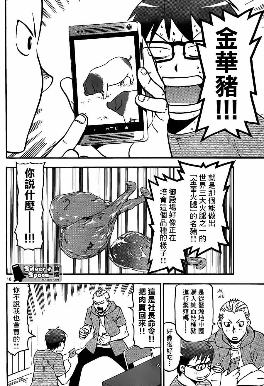 《白银之匙》漫画 109集