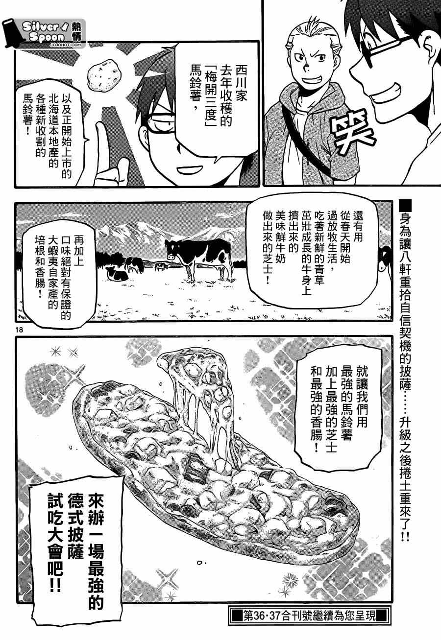 《白银之匙》漫画 109集