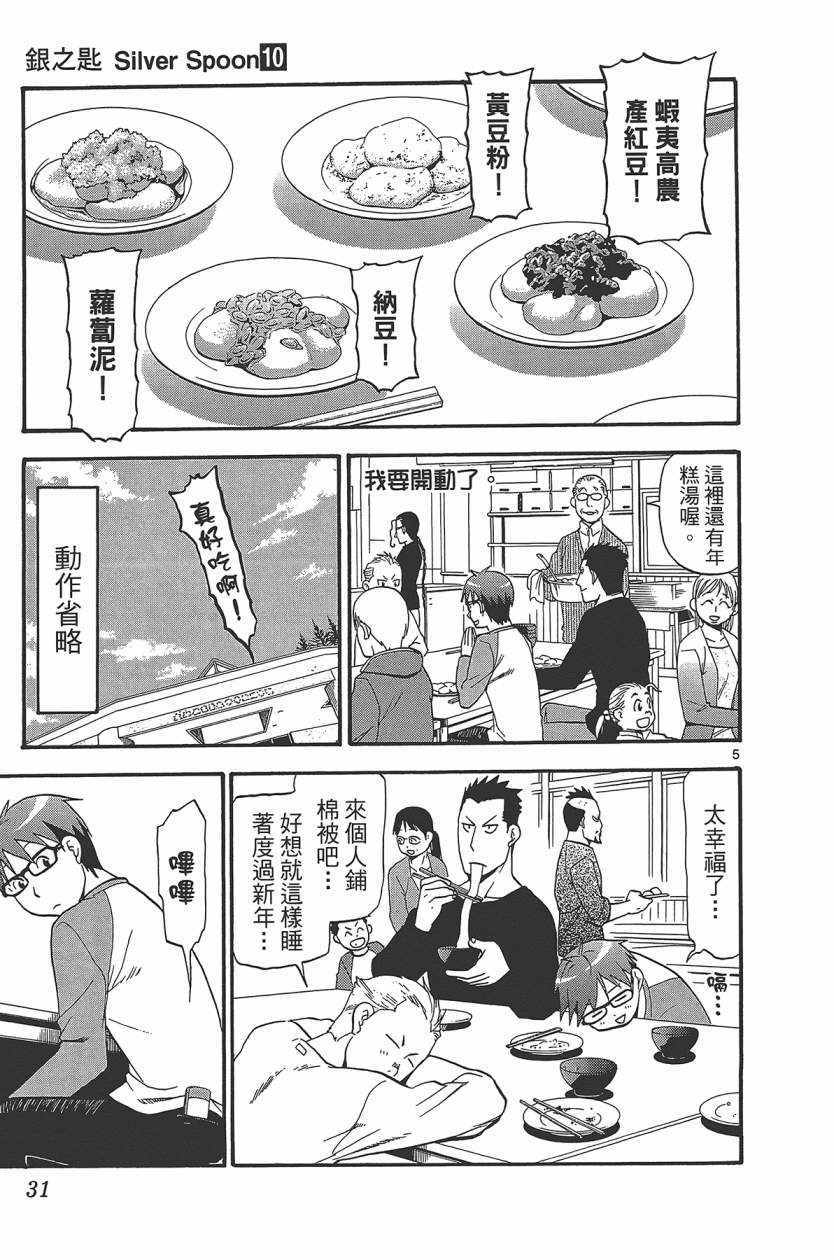 《白银之匙》漫画 10卷