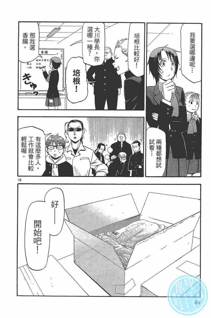 《白银之匙》漫画 10卷