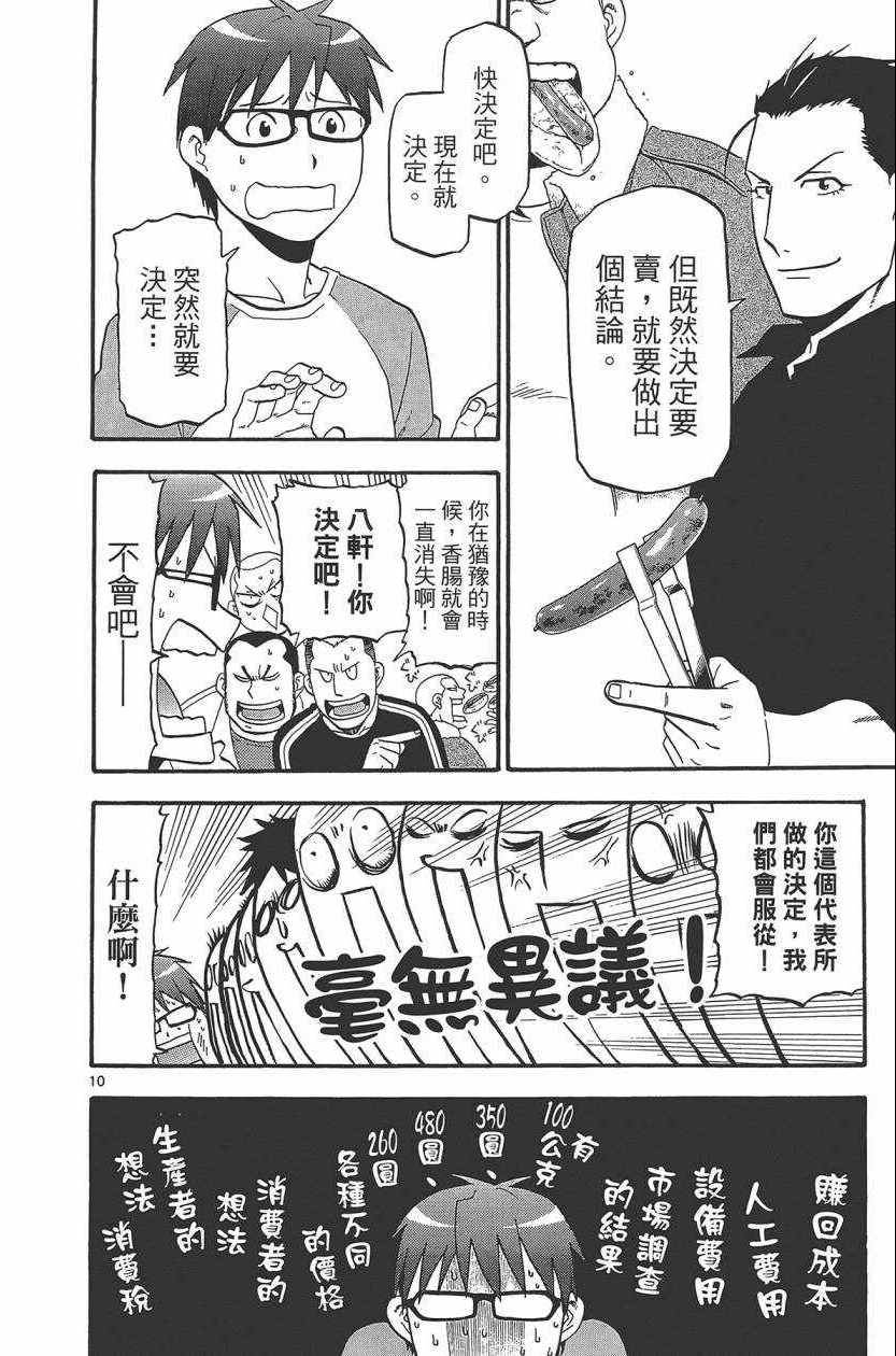 《白银之匙》漫画 10卷