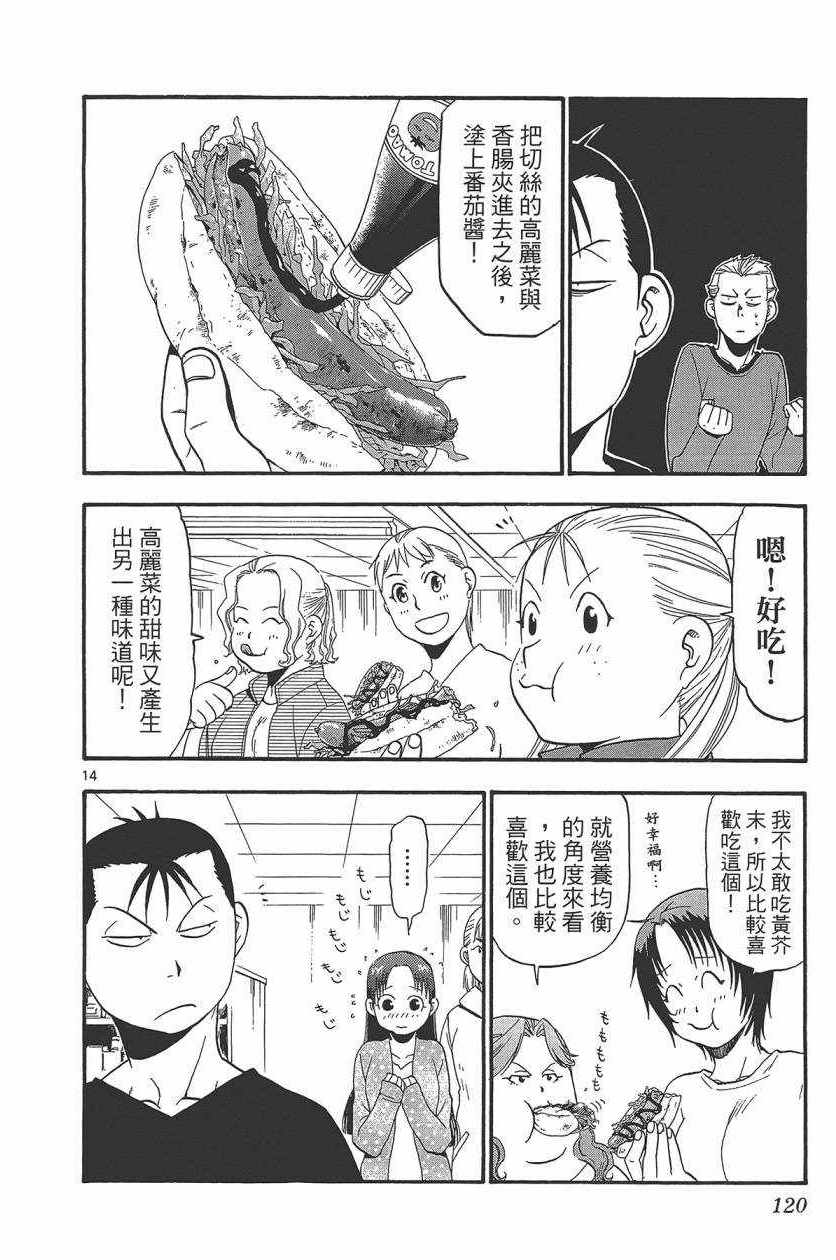 《白银之匙》漫画 10卷