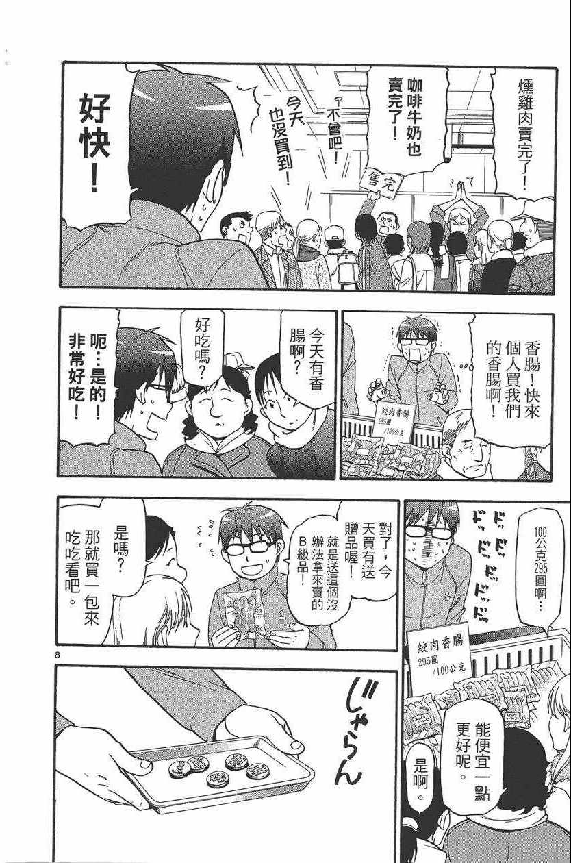 《白银之匙》漫画 10卷