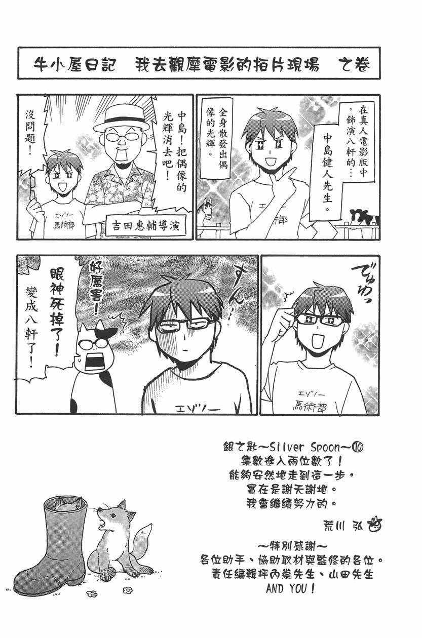 《白银之匙》漫画 10卷