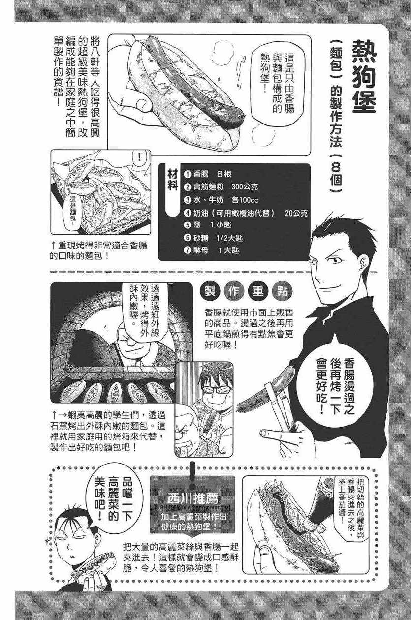 《白银之匙》漫画 10卷