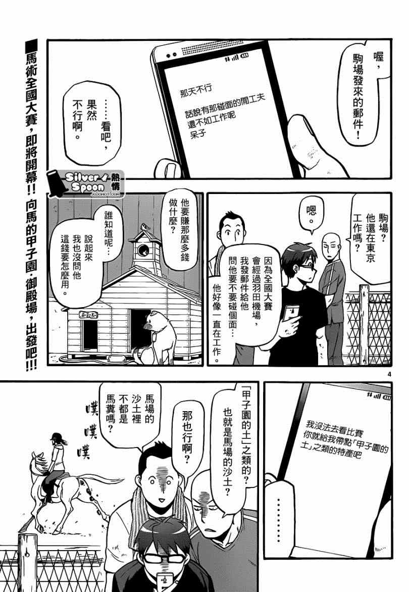 《白银之匙》漫画 111集