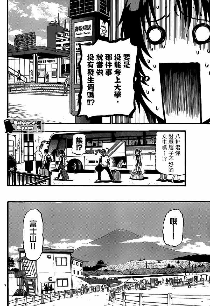 《白银之匙》漫画 111集