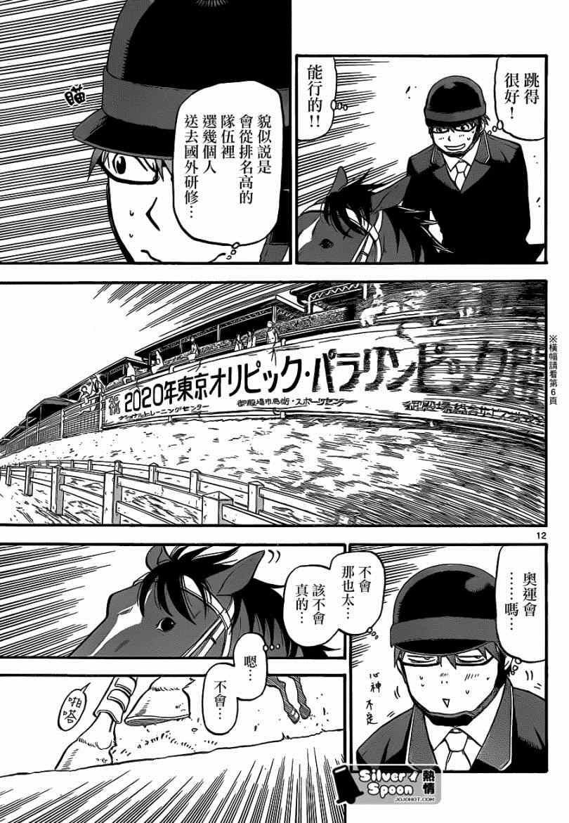 《白银之匙》漫画 111集