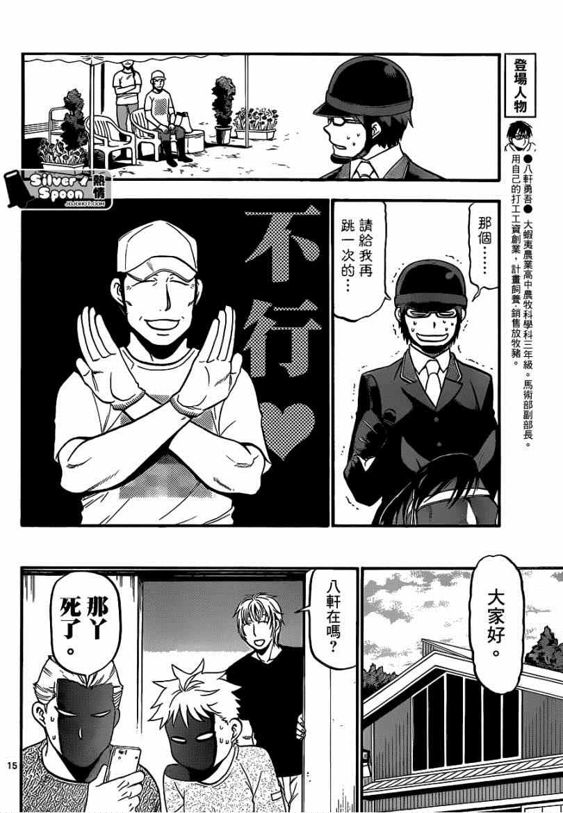 《白银之匙》漫画 111集