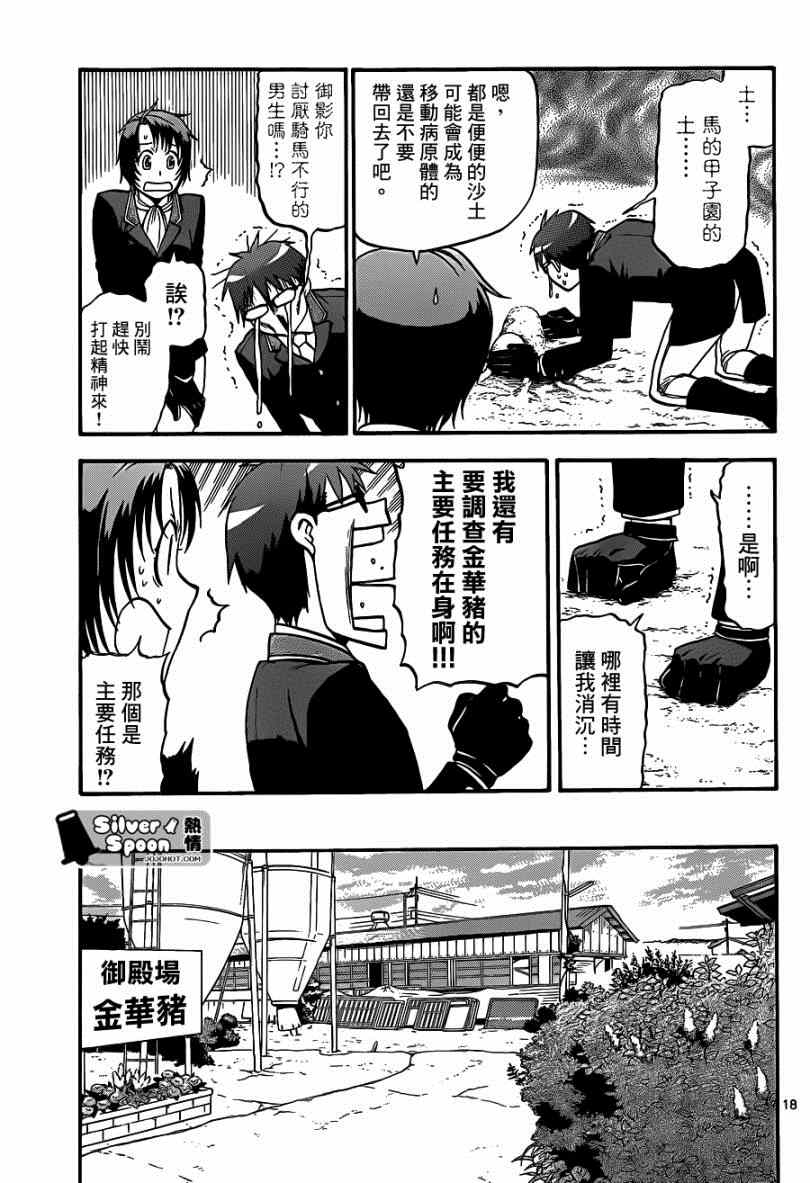 《白银之匙》漫画 111集