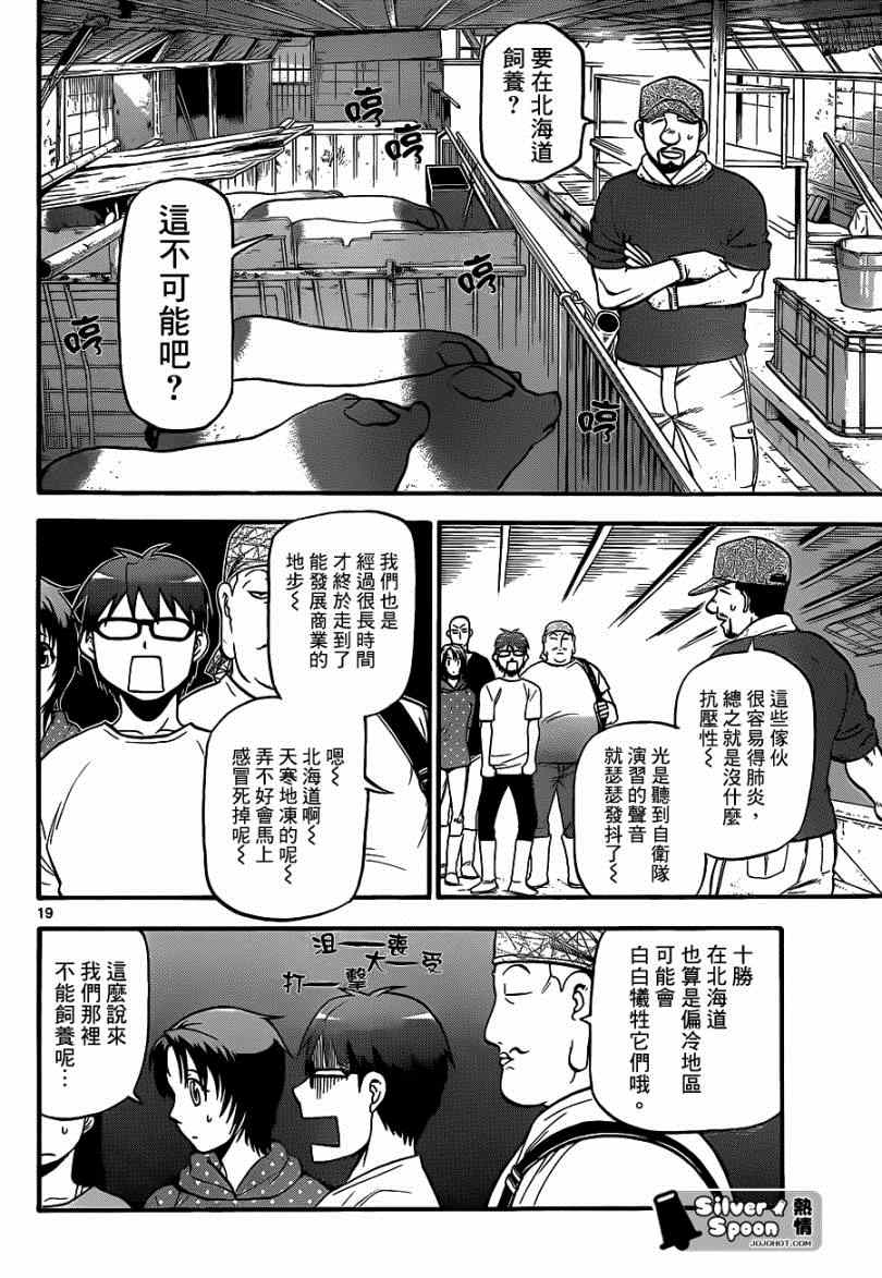 《白银之匙》漫画 111集