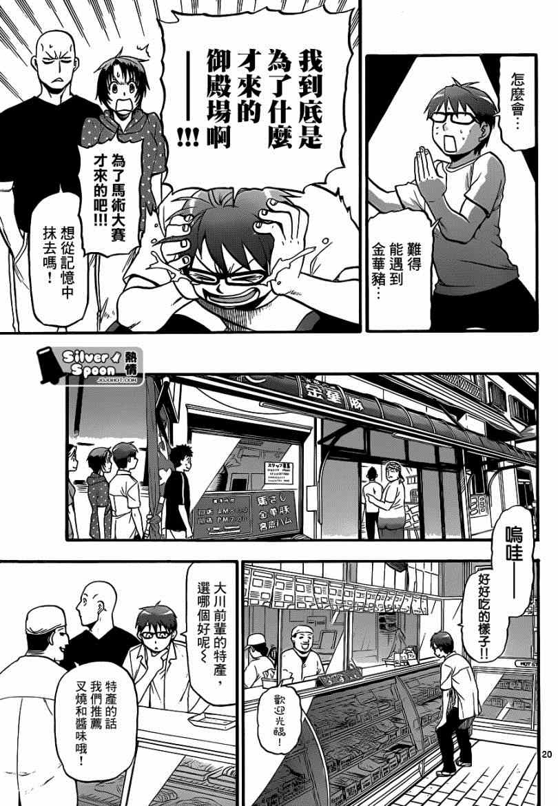 《白银之匙》漫画 111集