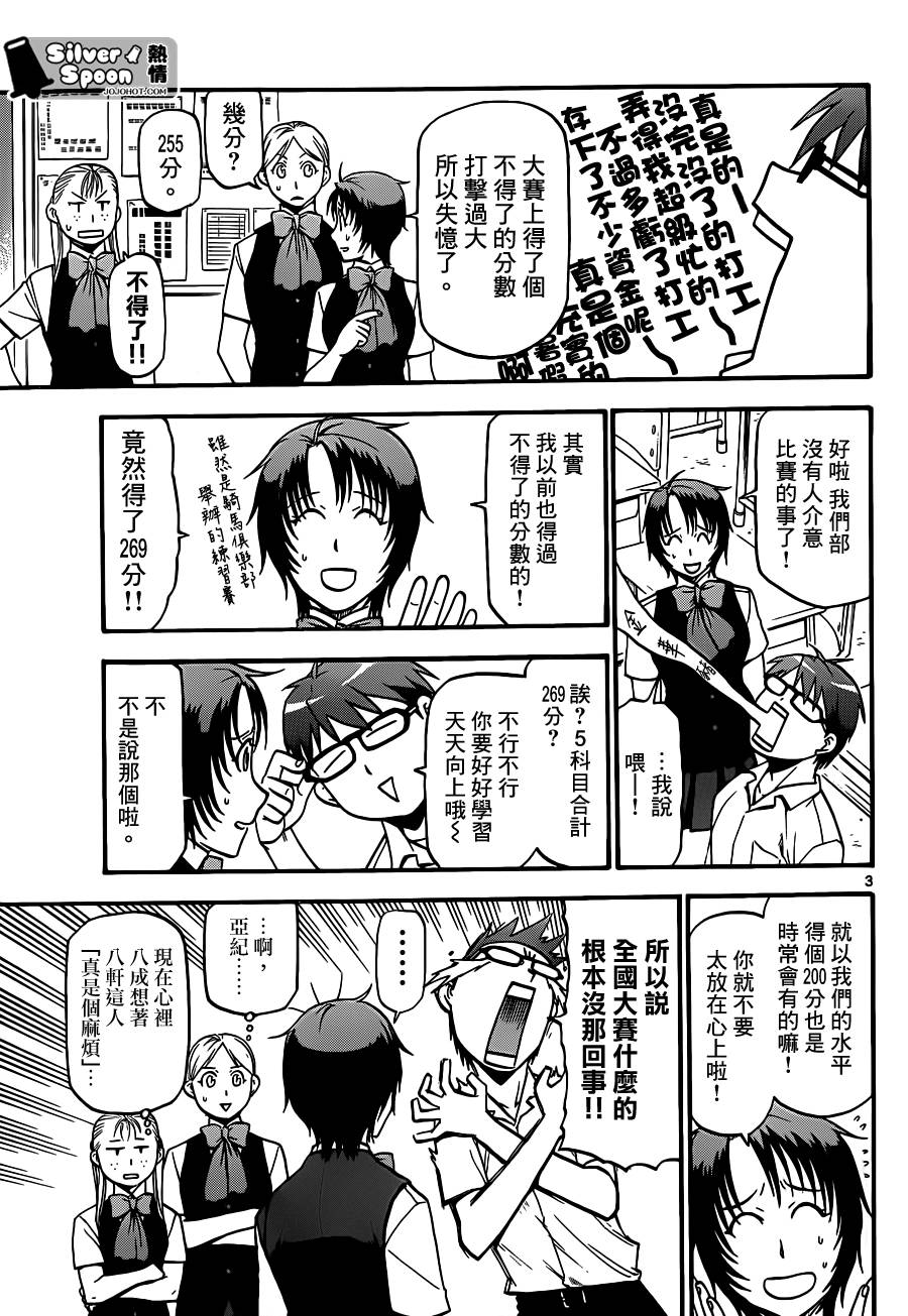 《白银之匙》漫画 112集