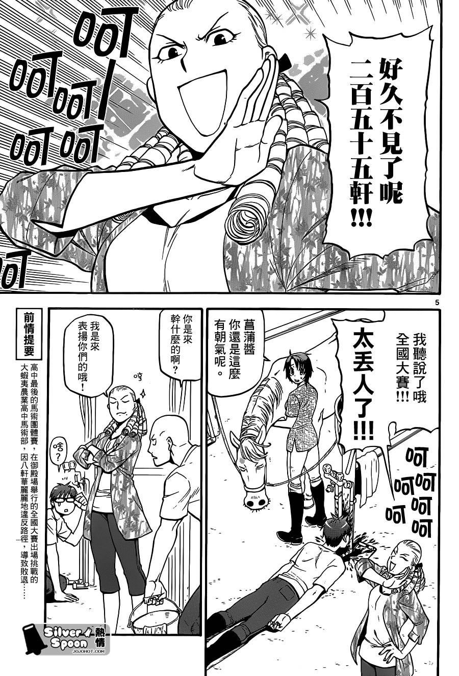 《白银之匙》漫画 112集