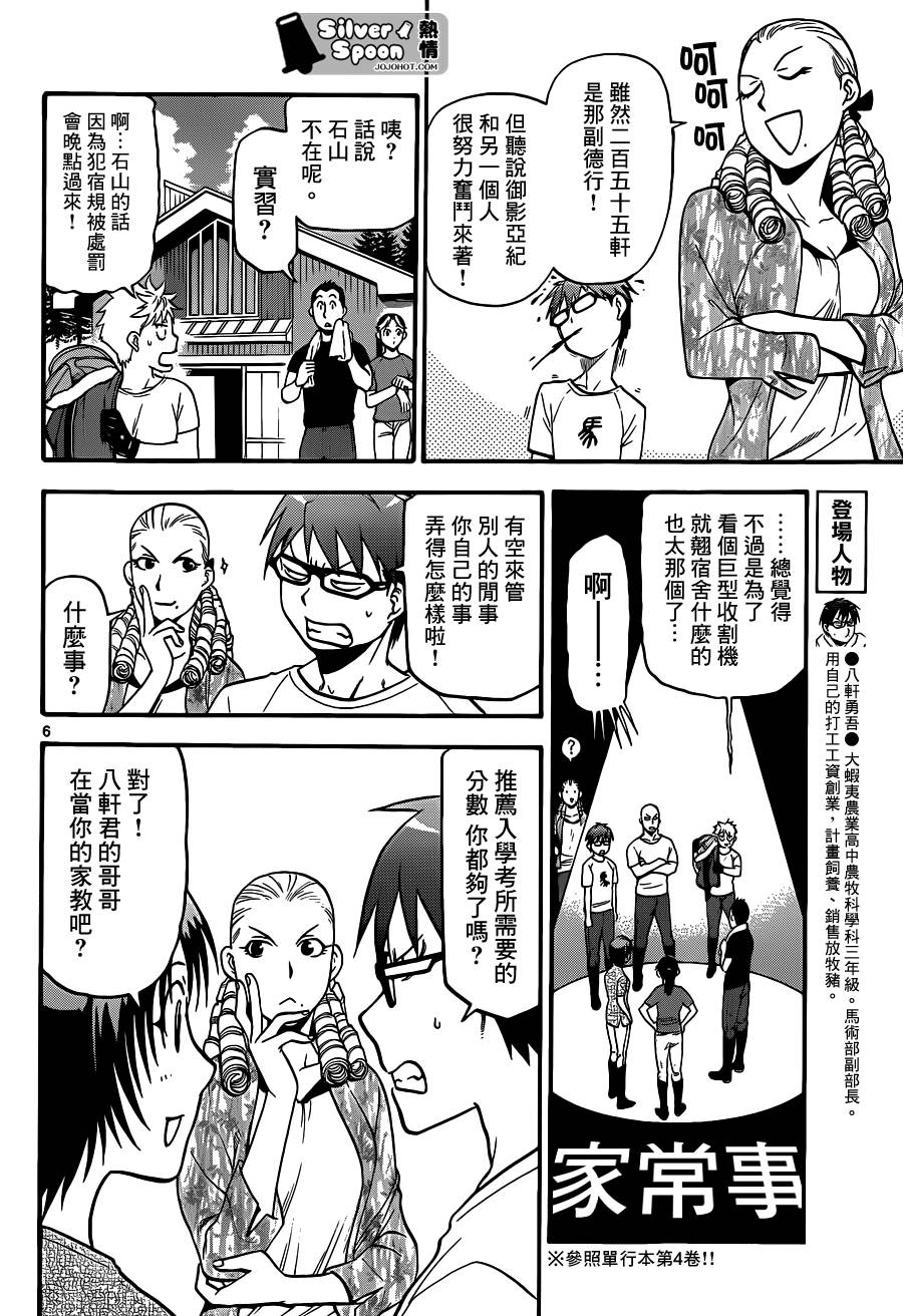 《白银之匙》漫画 112集