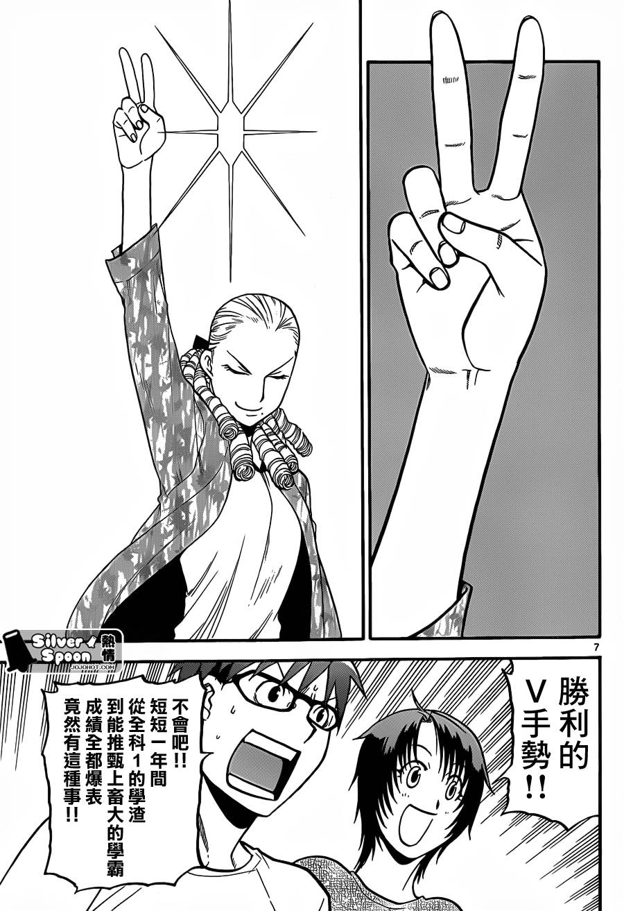 《白银之匙》漫画 112集