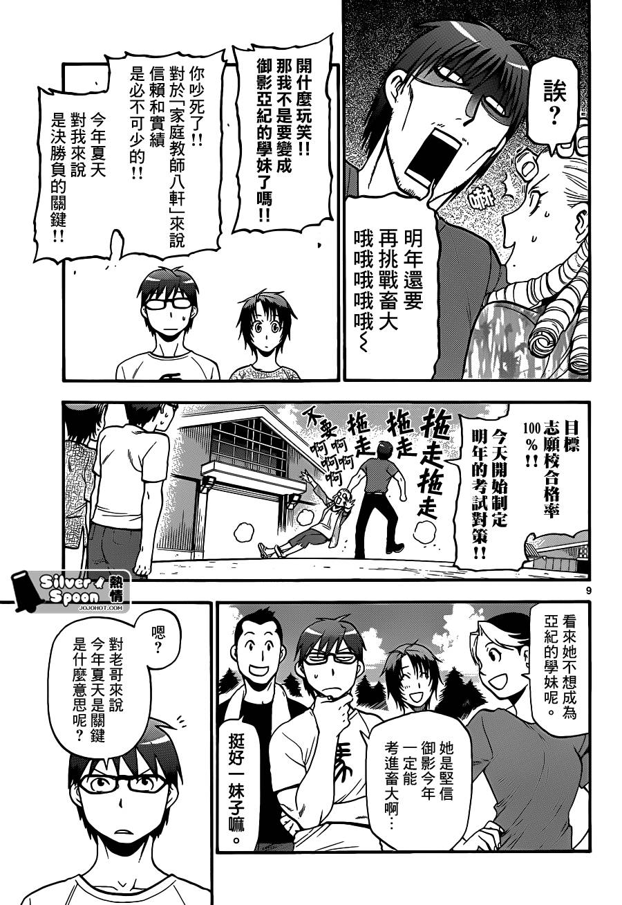 《白银之匙》漫画 112集