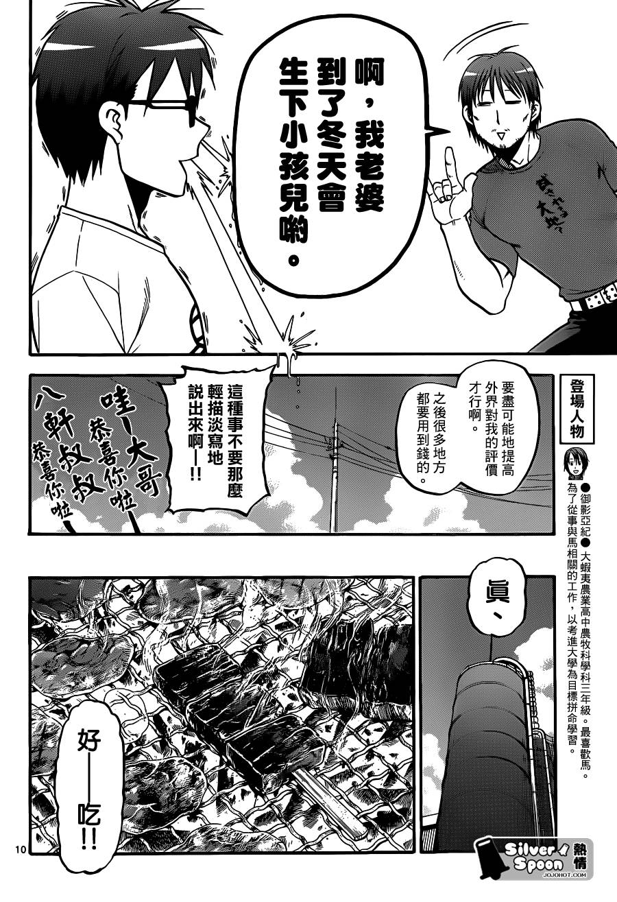 《白银之匙》漫画 112集