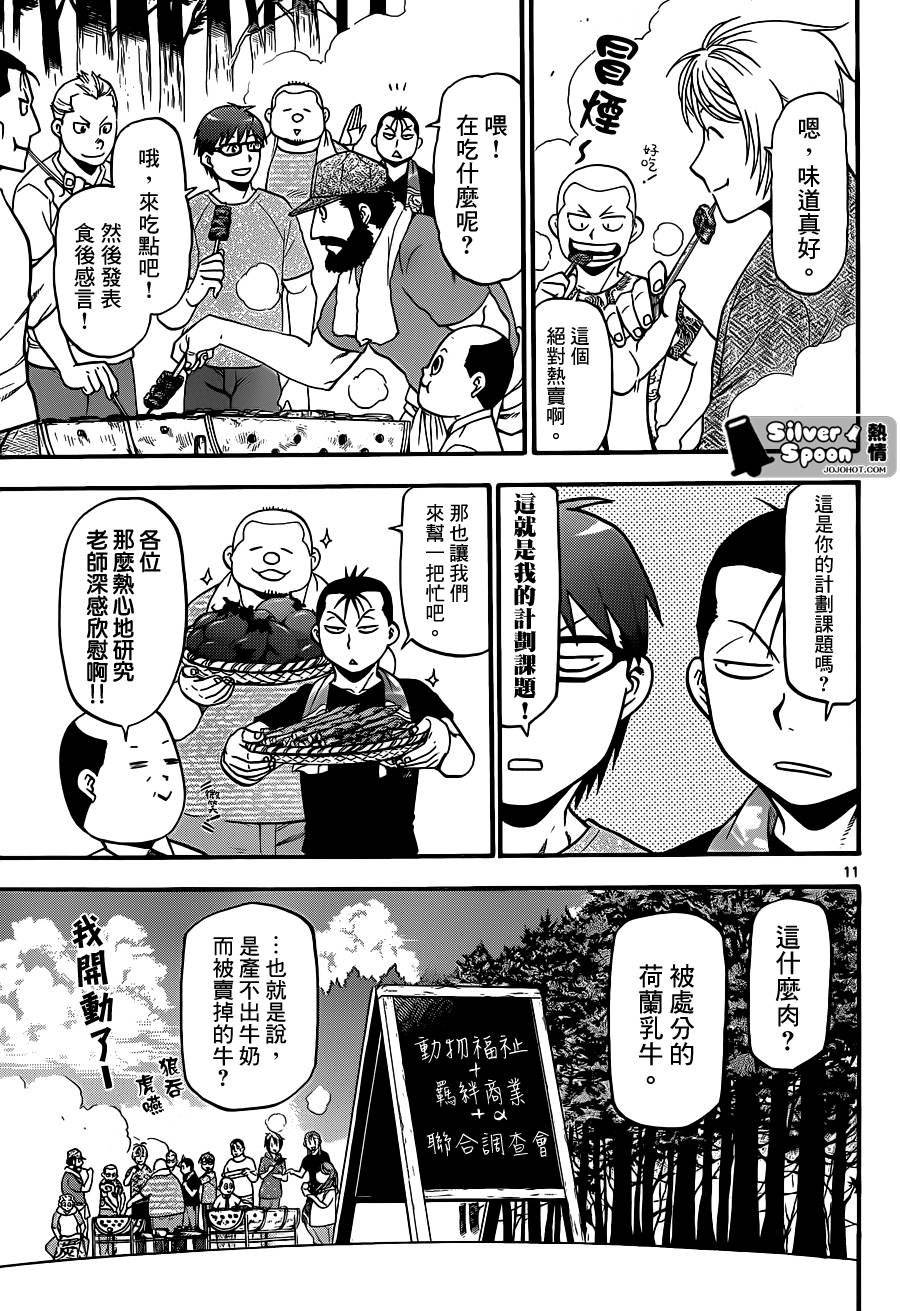 《白银之匙》漫画 112集