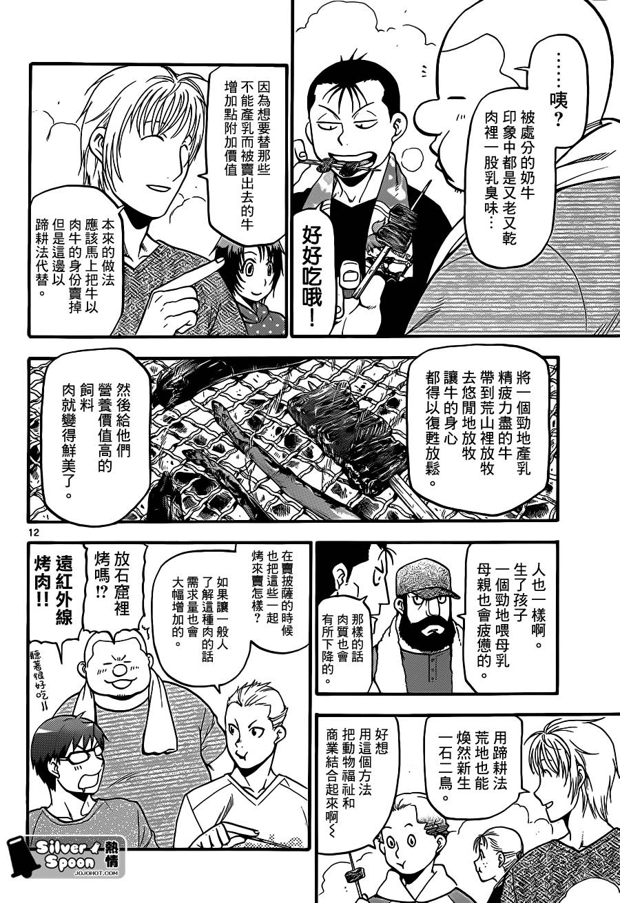 《白银之匙》漫画 112集