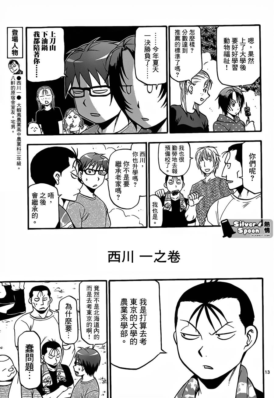 《白银之匙》漫画 112集