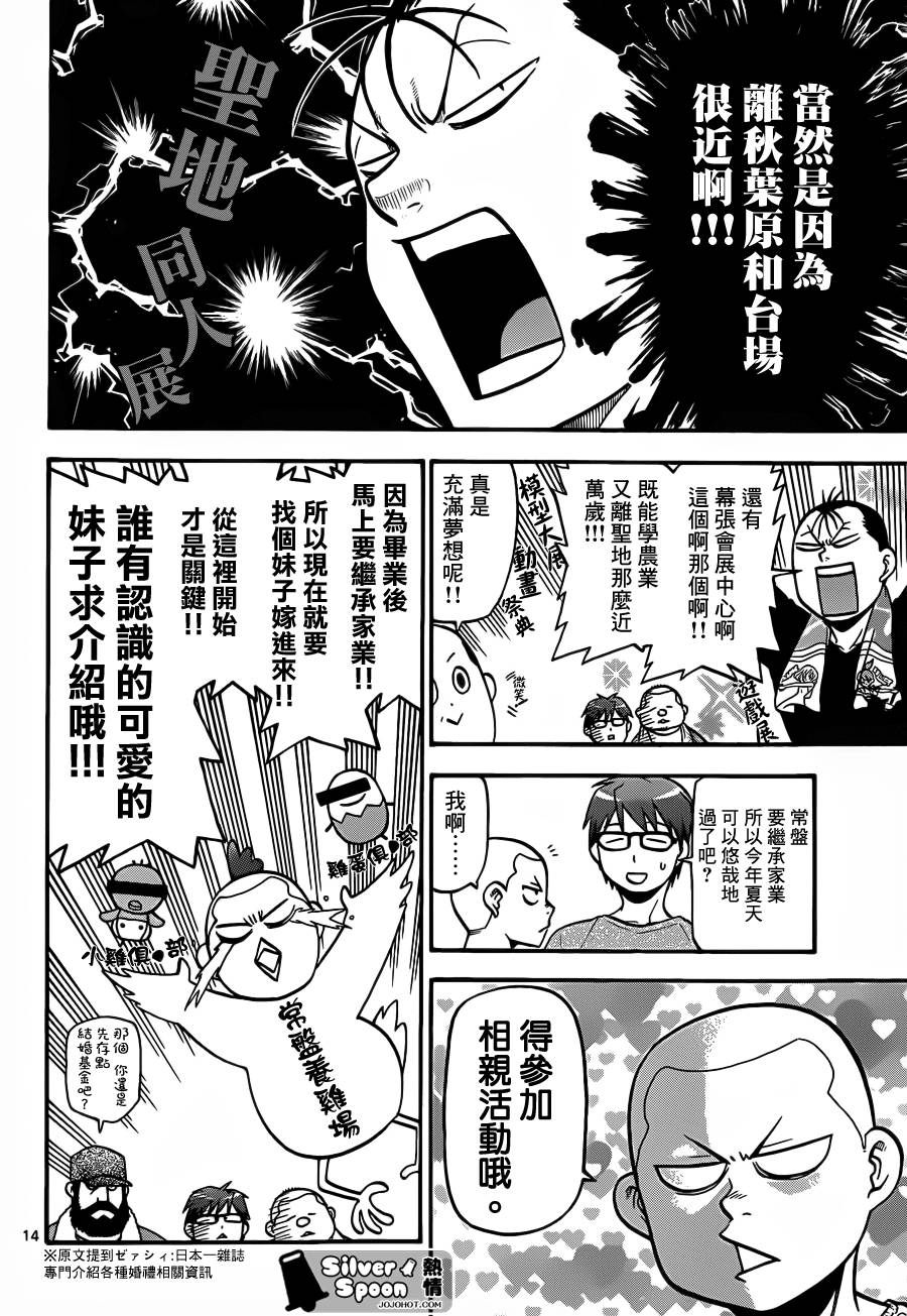 《白银之匙》漫画 112集