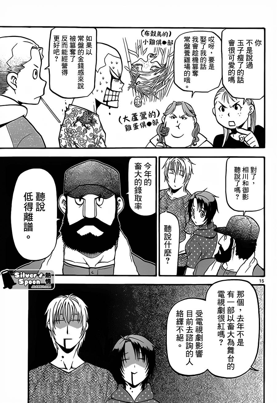 《白银之匙》漫画 112集