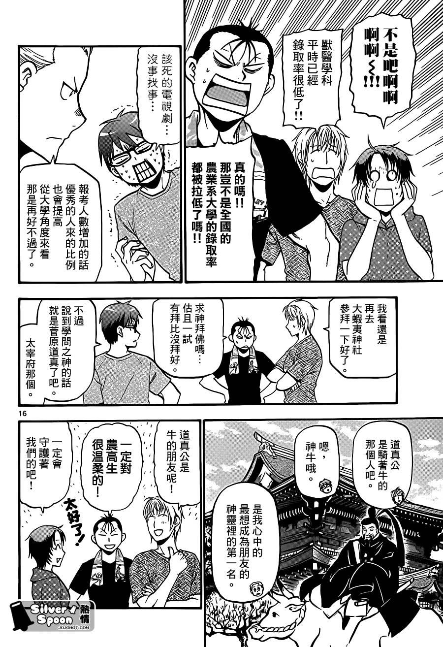 《白银之匙》漫画 112集