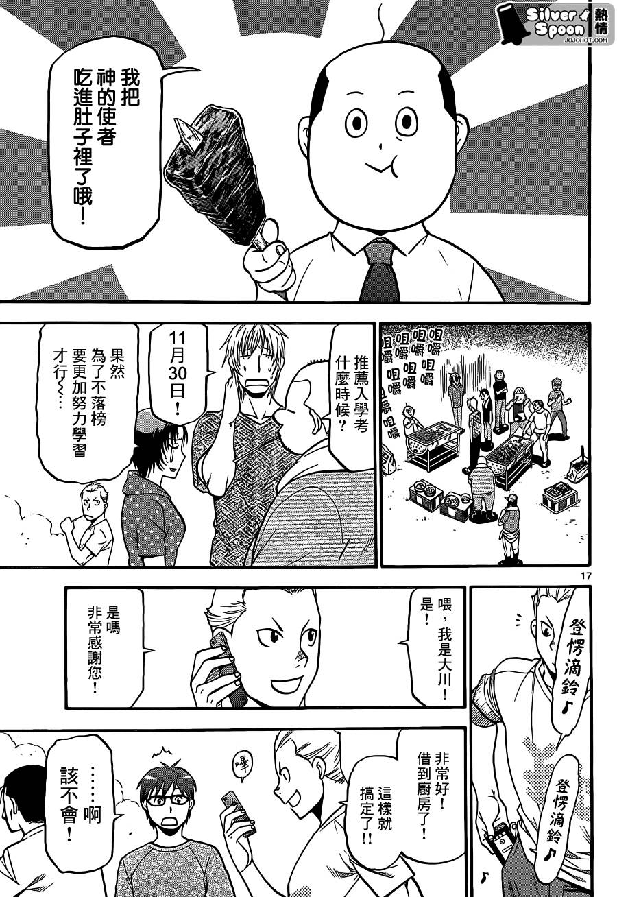 《白银之匙》漫画 112集