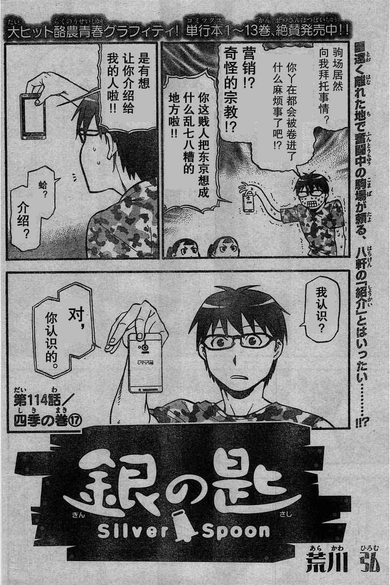 《白银之匙》漫画 114集