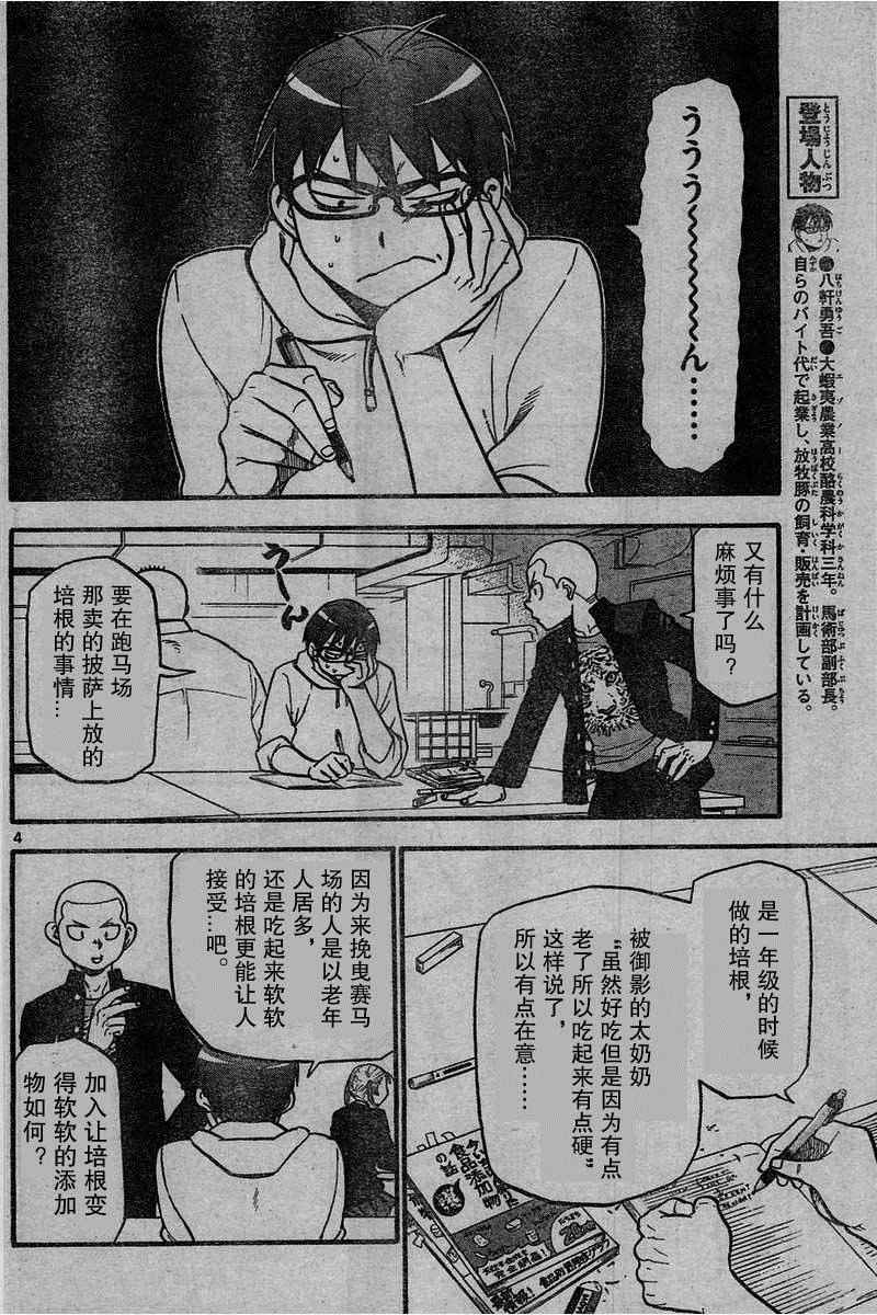 《白银之匙》漫画 114集