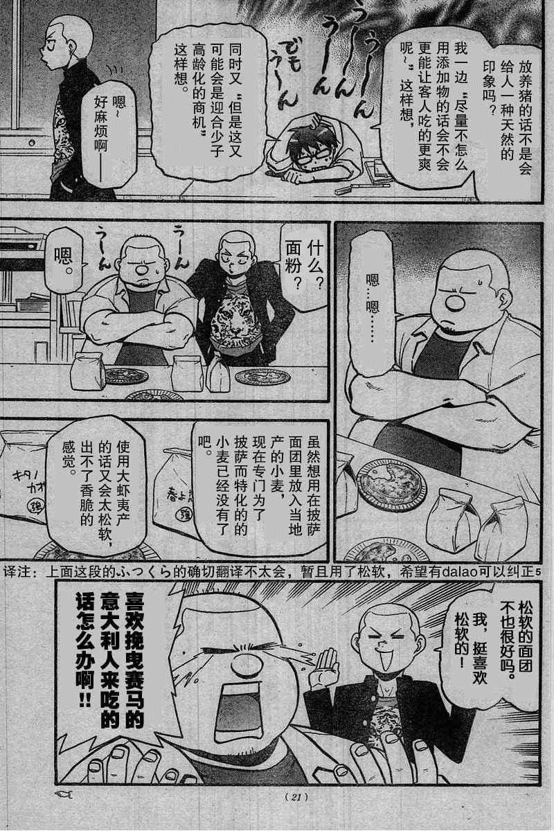 《白银之匙》漫画 114集