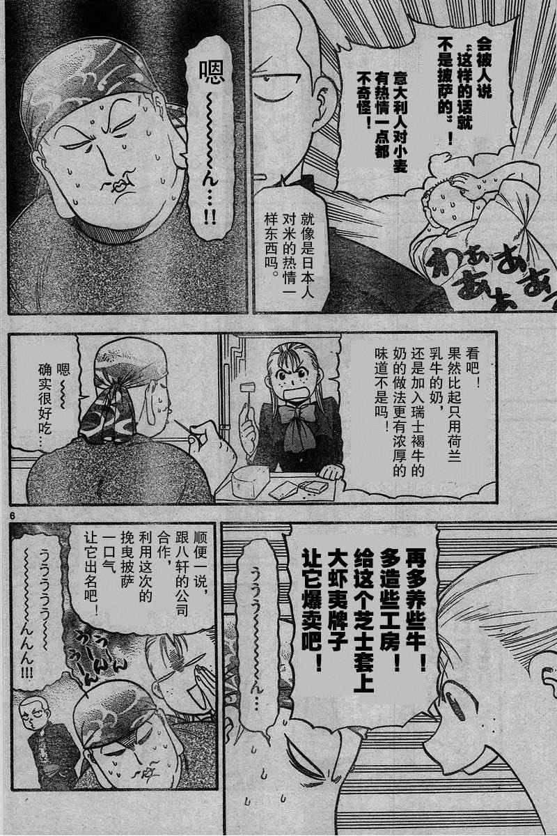 《白银之匙》漫画 114集