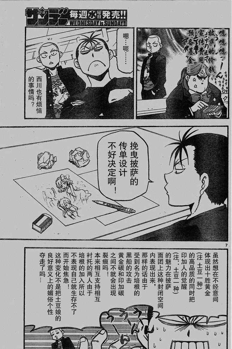 《白银之匙》漫画 114集