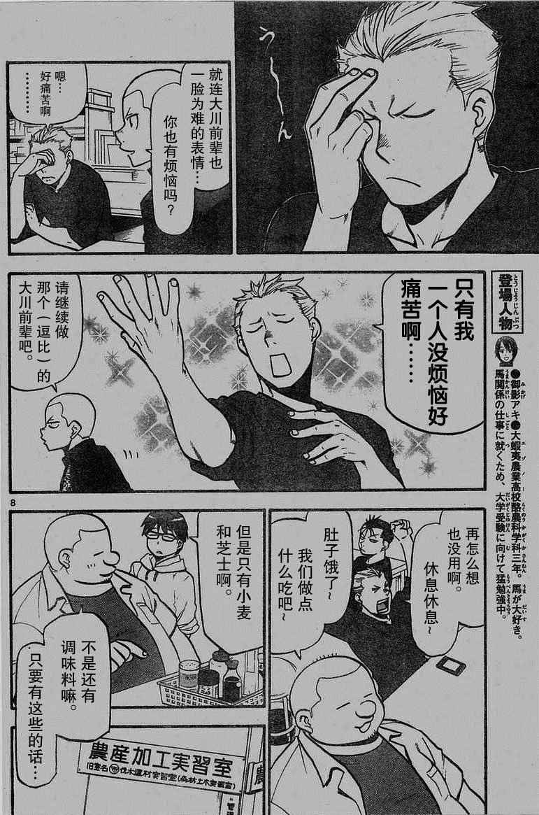 《白银之匙》漫画 114集