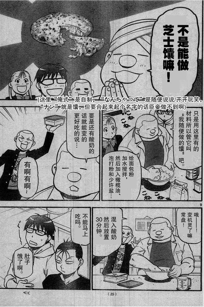 《白银之匙》漫画 114集