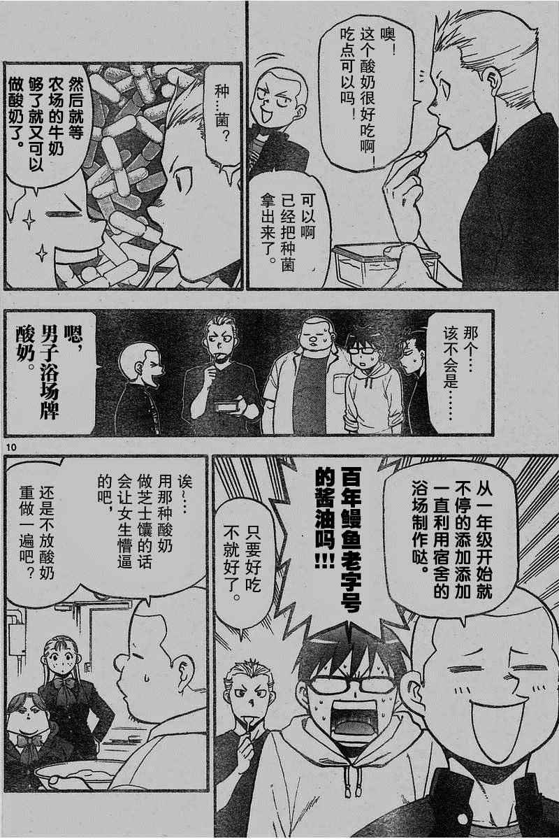 《白银之匙》漫画 114集