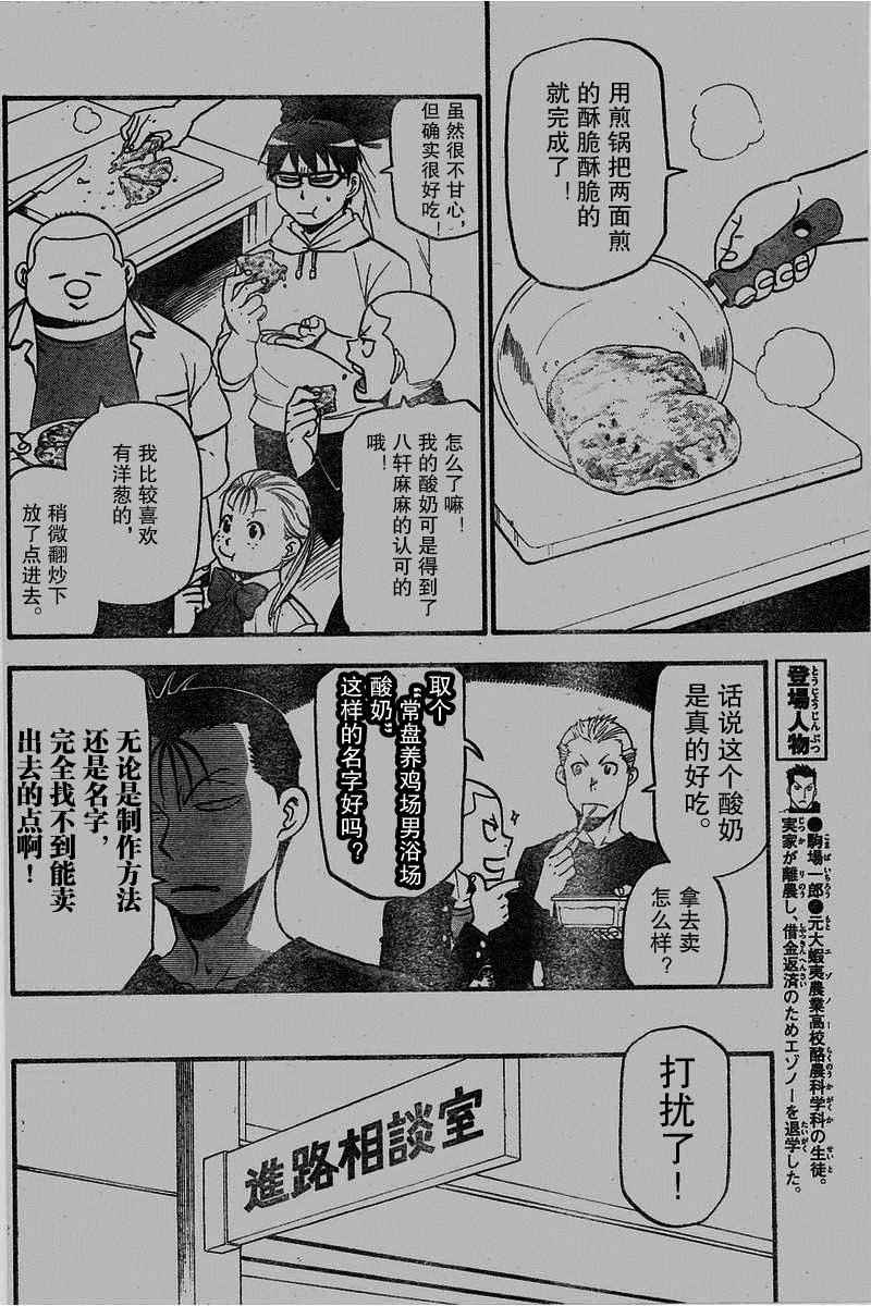 《白银之匙》漫画 114集