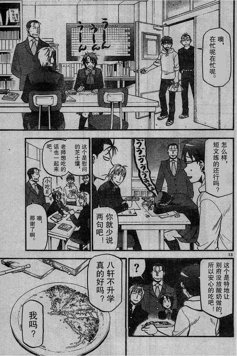 《白银之匙》漫画 114集