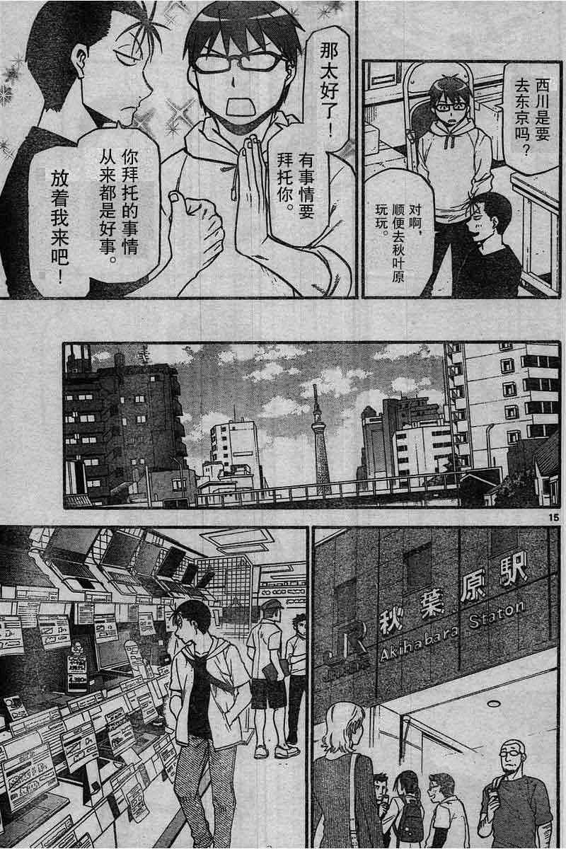 《白银之匙》漫画 114集