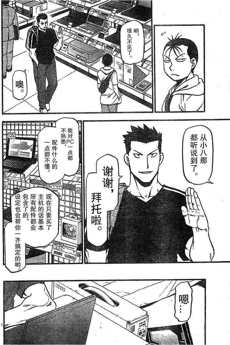 《白银之匙》漫画 114集