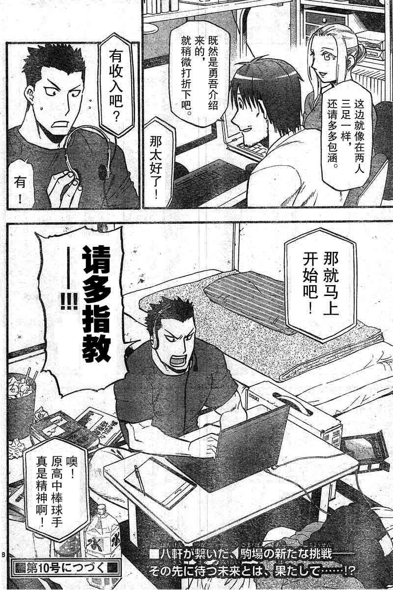 《白银之匙》漫画 114集