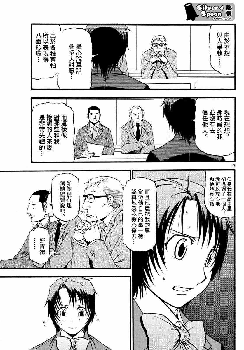 《白银之匙》漫画 117集